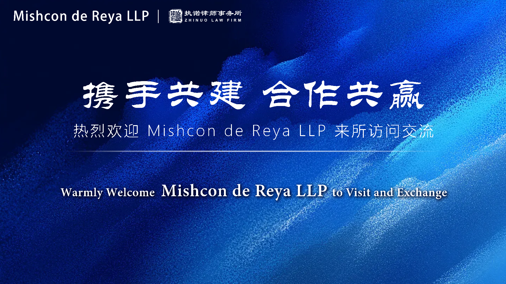 共探跨境法律服务新路径 | 英国迈哲睿律所一行来北京执诺律师事务所访问交流